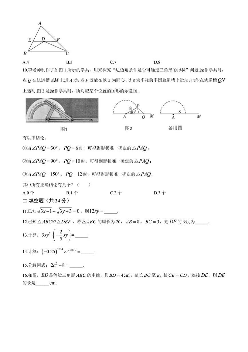 湖南省衡阳市船山实验中学2024~2025学年八年级(上)数学期中测试卷(含答案)第2页