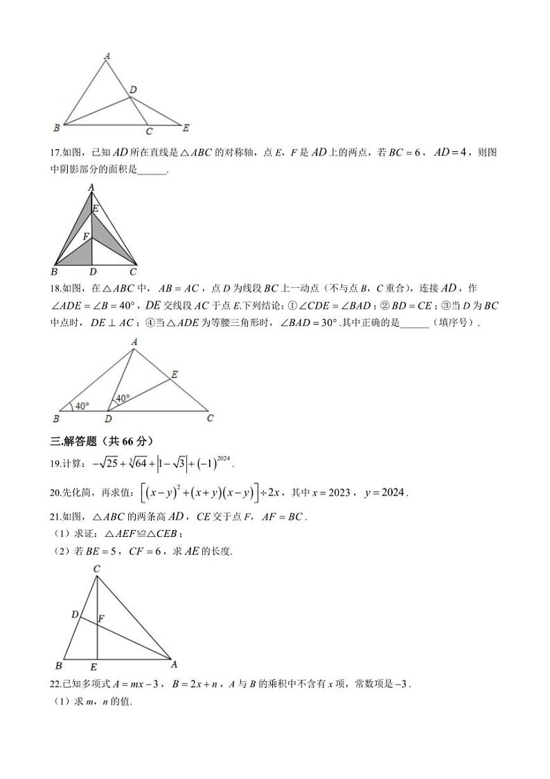 湖南省衡阳市船山实验中学2024~2025学年八年级(上)数学期中测试卷(含答案)第3页