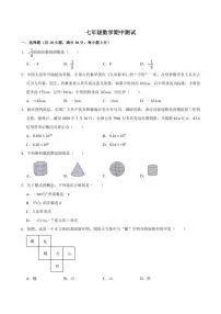 河南省商丘市睢县县城多校联考2024～2025学年七年级(上)期中数学试卷(含答案)