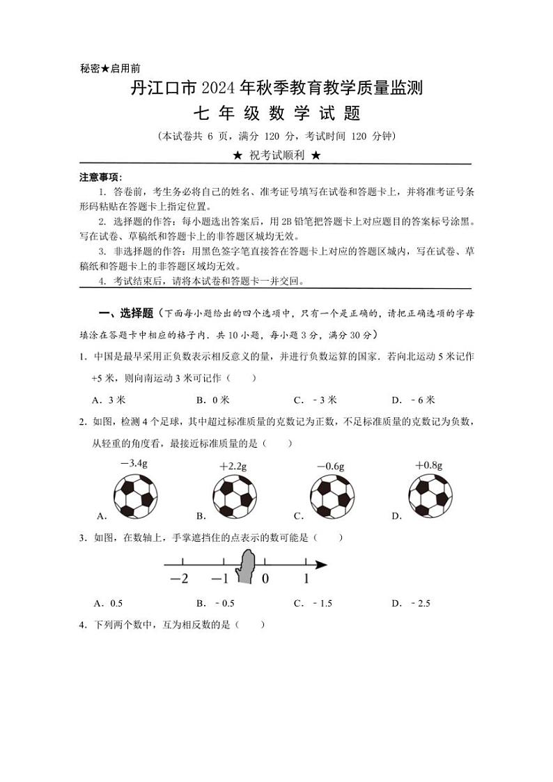 湖北省十堰市丹江口市2024~2025学年七年级(上)数学期中卷(含答案)第1页