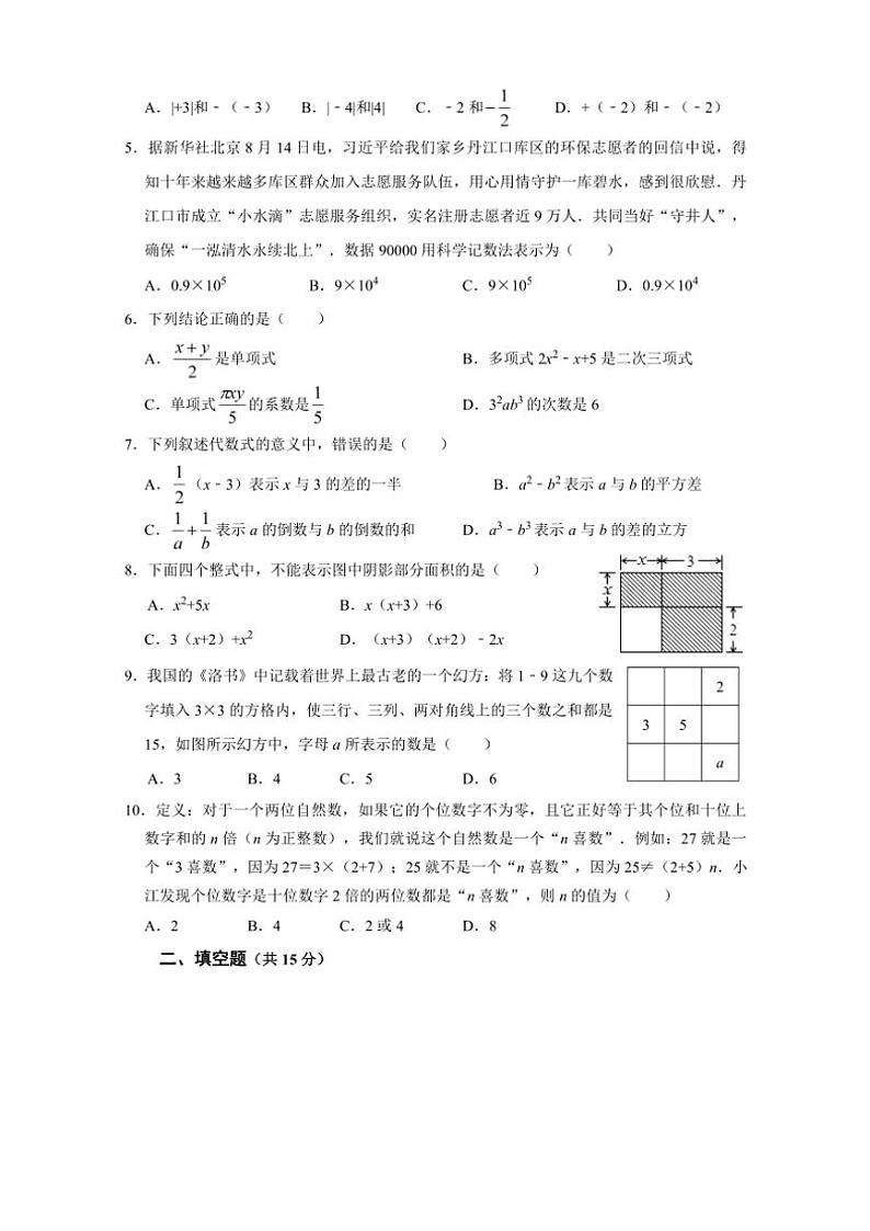 湖北省十堰市丹江口市2024~2025学年七年级(上)数学期中卷(含答案)第2页