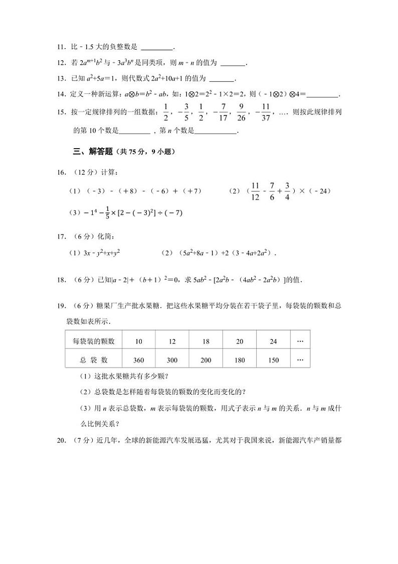 湖北省十堰市丹江口市2024~2025学年七年级(上)数学期中卷(含答案)第3页