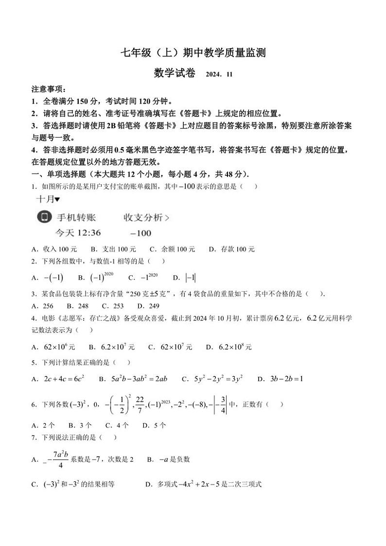 四川省眉山市洪雅县2024~2025学年七年级(上)期中数学试卷(含答案)第1页