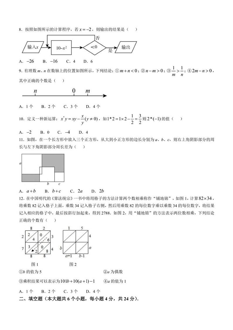 四川省眉山市洪雅县2024~2025学年七年级(上)期中数学试卷(含答案)第2页