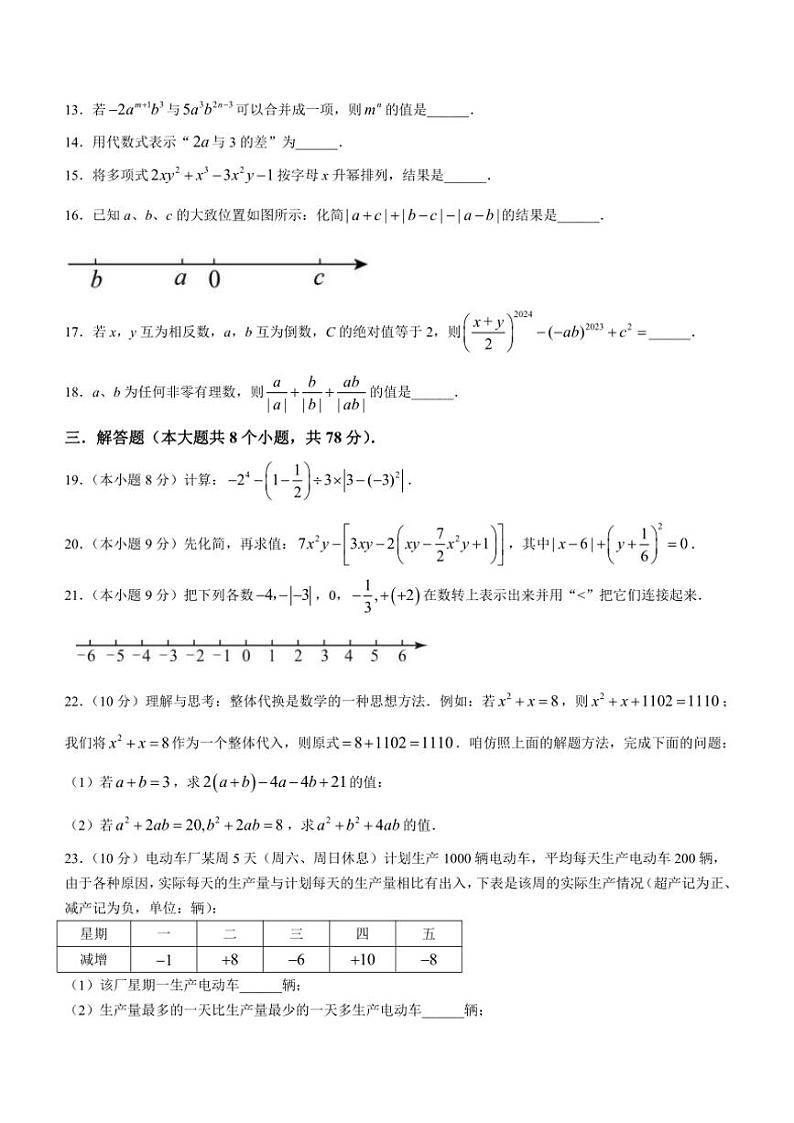 四川省眉山市洪雅县2024~2025学年七年级(上)期中数学试卷(含答案)第3页