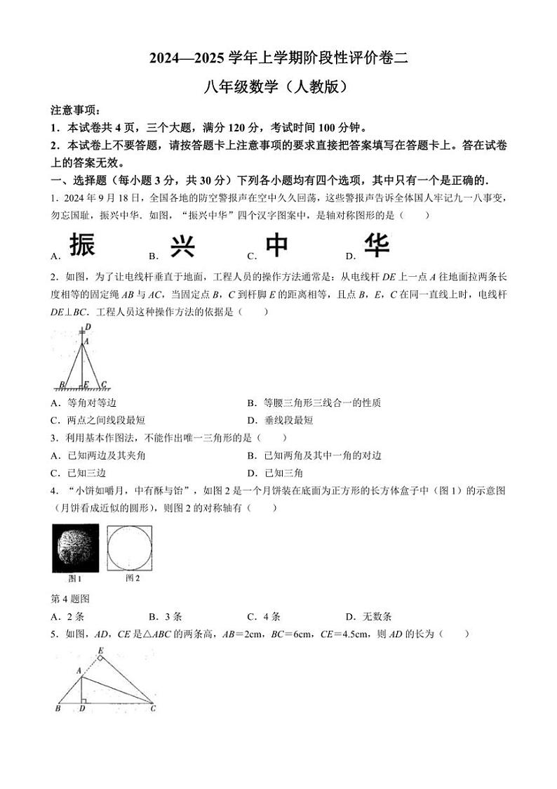 河南省商丘市虞城县2024~2025学年八年级(上)期中数学试卷(人教版)(含答案)第1页