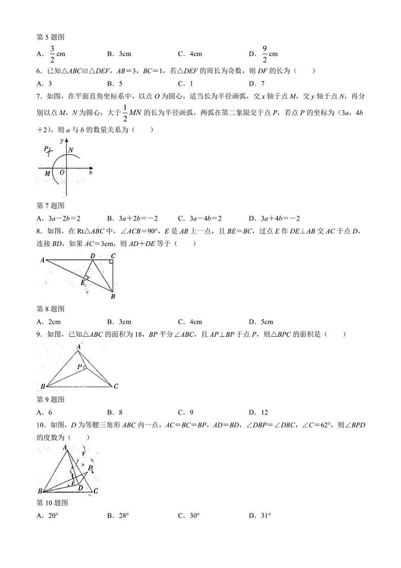 河南省商丘市虞城县2024~2025学年八年级(上)期中数学试卷(人教版)(含答案)第2页