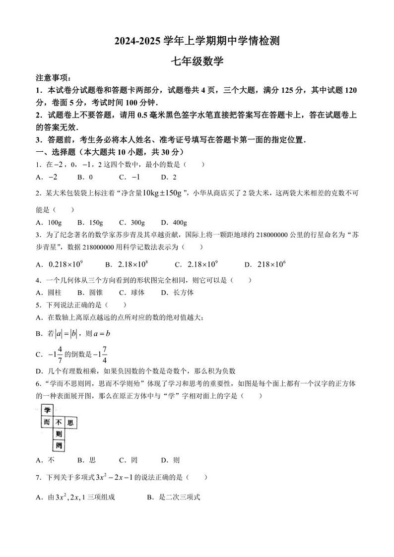 河南省平顶山市郏县2024~2025学年七年级(上)期中测试数学试卷(含答案)第1页