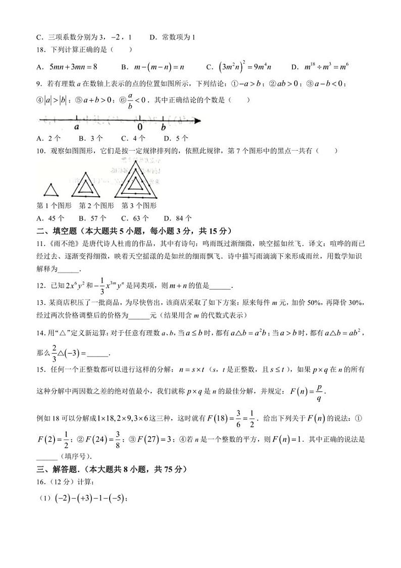 河南省平顶山市郏县2024~2025学年七年级(上)期中测试数学试卷(含答案)第2页