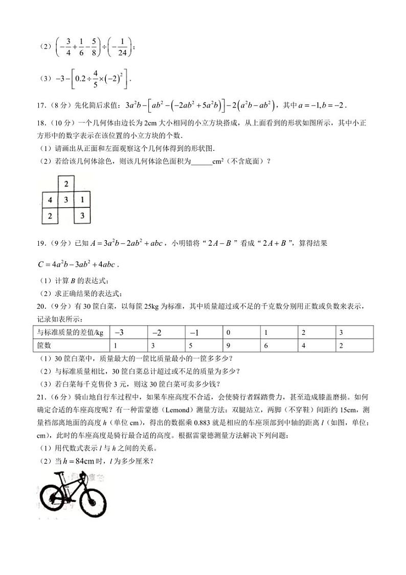 河南省平顶山市郏县2024~2025学年七年级(上)期中测试数学试卷(含答案)第3页