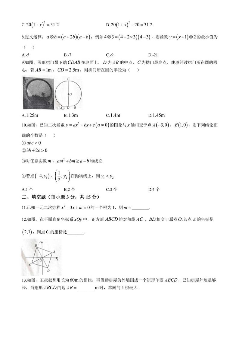 河南省商丘市夏邑县2024~2025学年九年级(上)期中数学试卷(含答案)第2页
