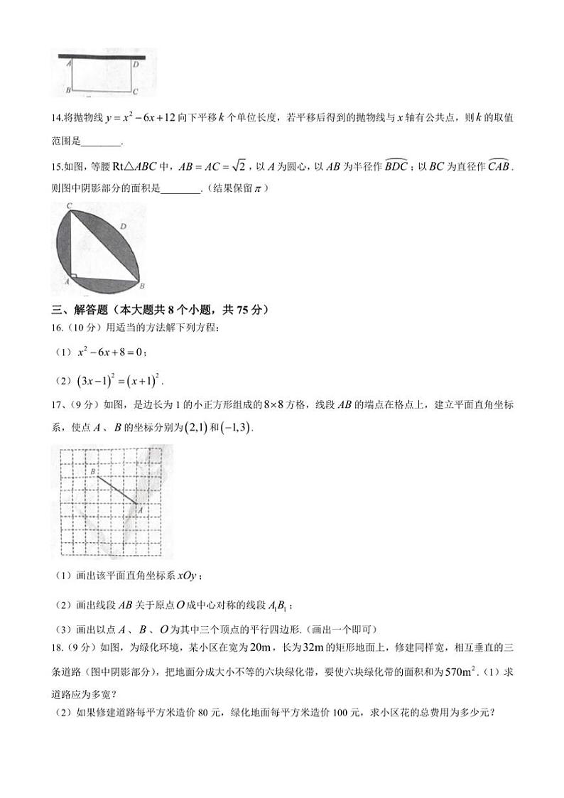 河南省商丘市夏邑县2024~2025学年九年级(上)期中数学试卷(含答案)第3页