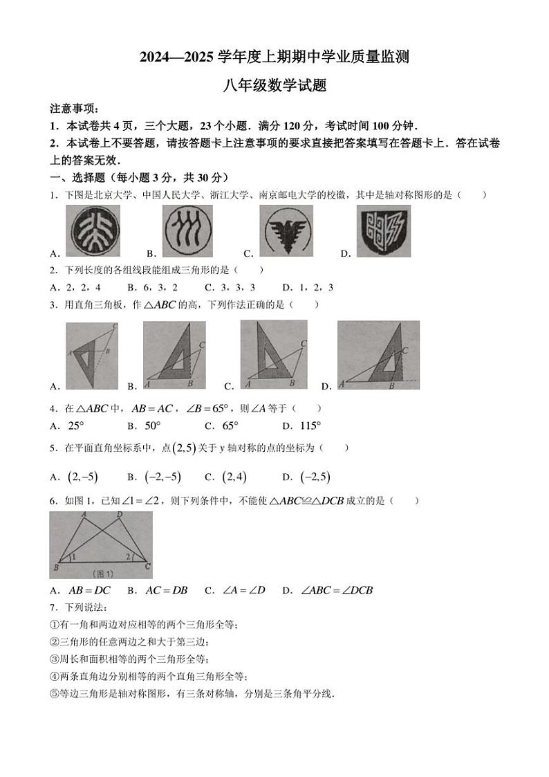 河南省漯河市临颍县2024~2025学年八年级(上)期中数学试卷(含答案)第1页