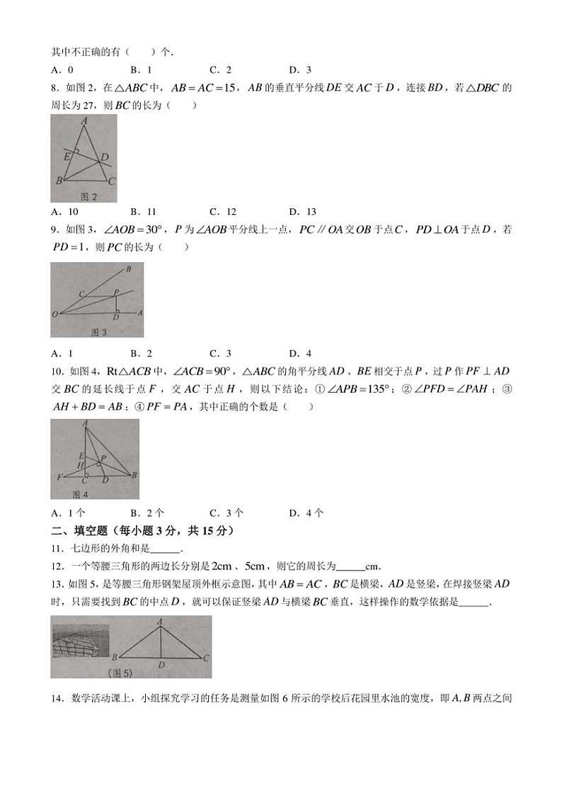 河南省漯河市临颍县2024~2025学年八年级(上)期中数学试卷(含答案)第2页