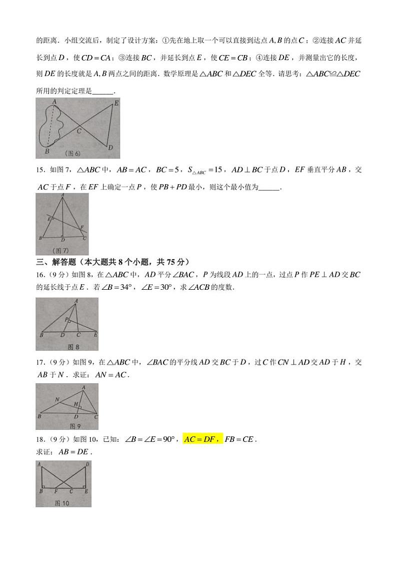 河南省漯河市临颍县2024~2025学年八年级(上)期中数学试卷(含答案)第3页