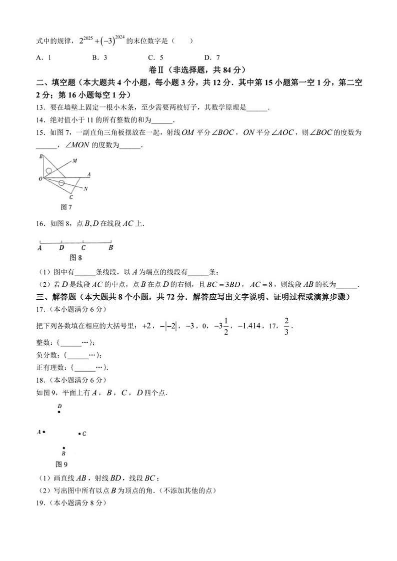 河北省邯郸市馆陶县2024~2025学年七年级(上)期中数学试卷(含答案)第3页