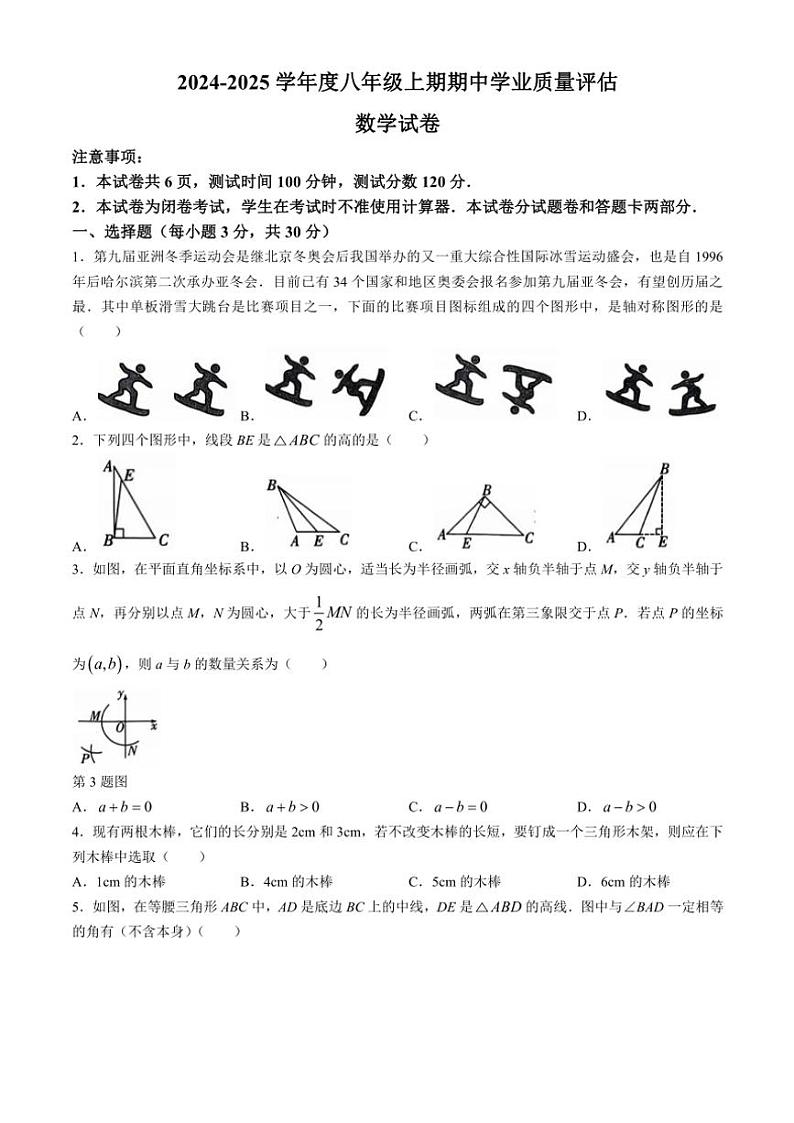 河南省漯河市召陵区2024~2025学年八年级(上)期中数学试卷(含答案)第1页