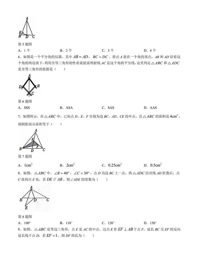 河南省漯河市召陵区2024~2025学年八年级(上)期中数学试卷(含答案)第2页