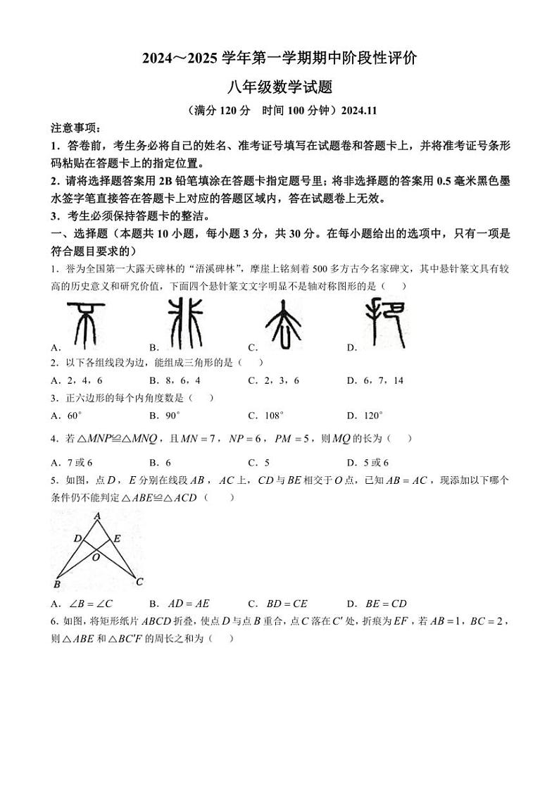 河南省濮阳市范县2024~2025学年八年级(上)期中数学试卷(含答案)第1页