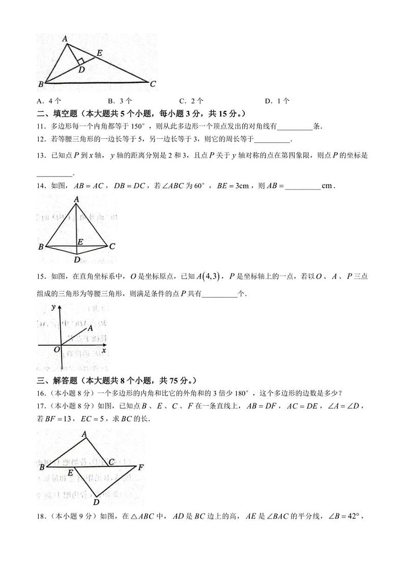 河南省濮阳市范县2024~2025学年八年级(上)期中数学试卷(含答案)第3页