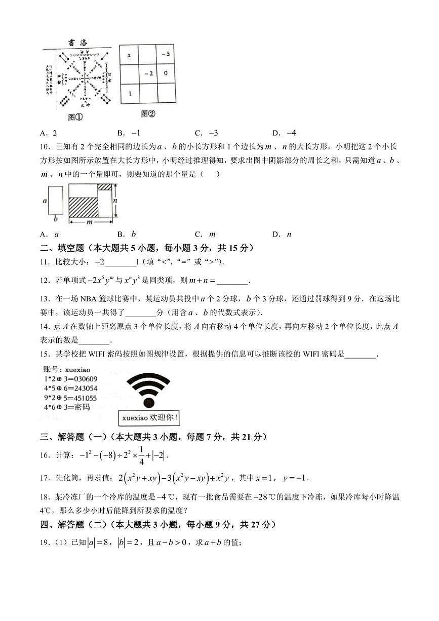 廣東省湛江市良垌鎮(zhèn)第三初級(jí)中學(xué)2024～2025學(xué)年七年級(jí)(上)期中數(shù)學(xué)試卷(含答案)第2頁(yè)