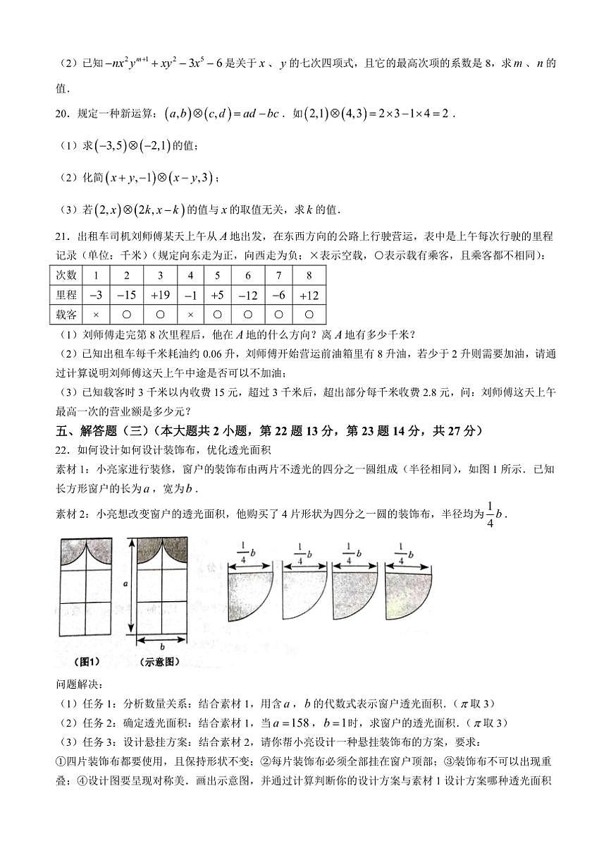 廣東省湛江市良垌鎮(zhèn)第三初級(jí)中學(xué)2024～2025學(xué)年七年級(jí)(上)期中數(shù)學(xué)試卷(含答案)第3頁(yè)