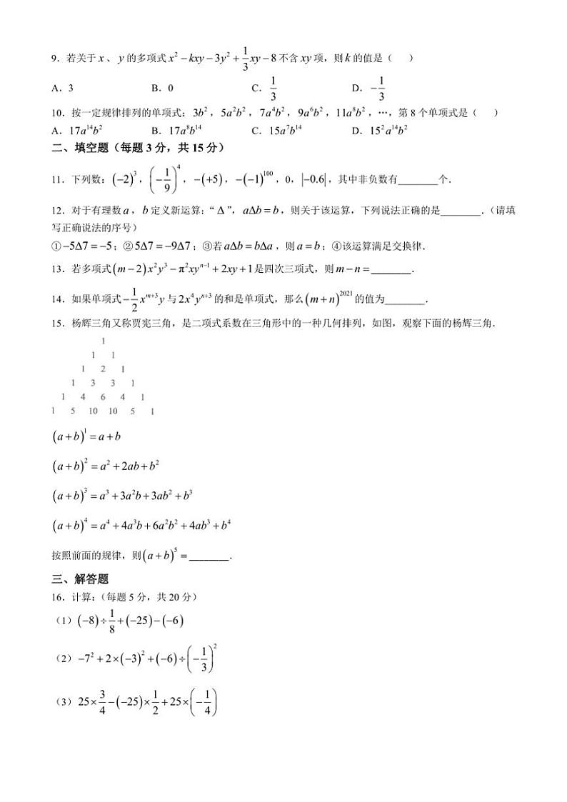河南省驻马店市上蔡县2024~2025学年七年级(上)期中素质测试数学试卷(含答案)第2页
