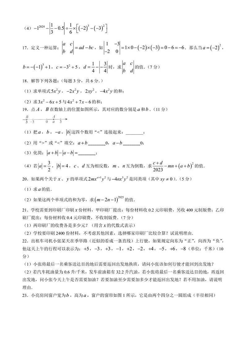 河南省驻马店市上蔡县2024~2025学年七年级(上)期中素质测试数学试卷(含答案)第3页