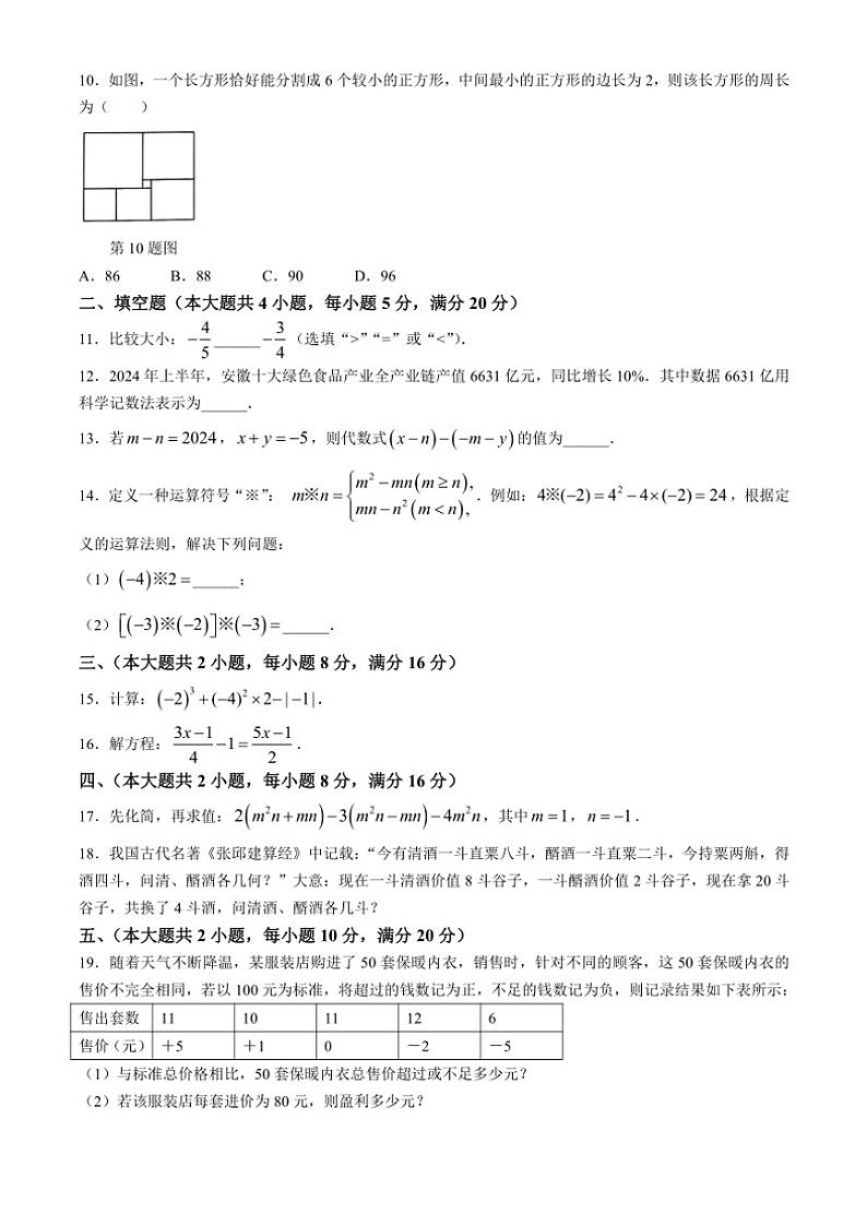 安徽省滁州市明光市城区联考2024~2025学年七年级(上)期中数学试卷(含答案)第2页