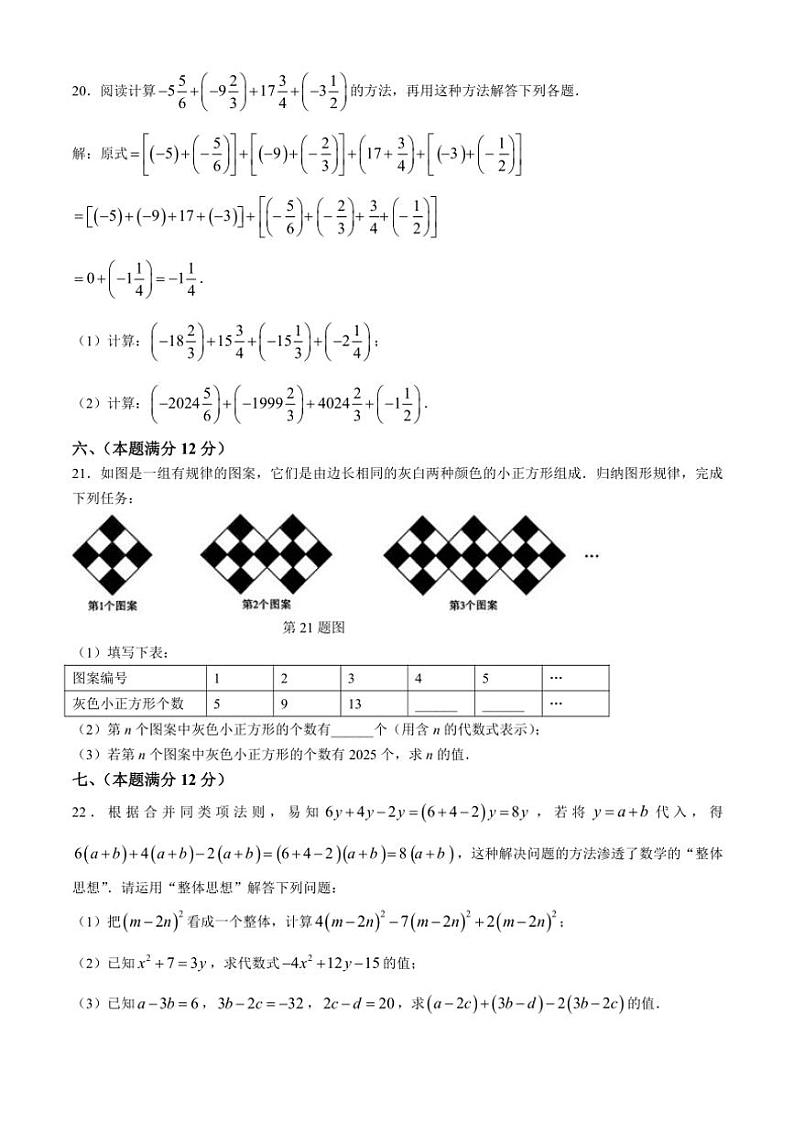 安徽省滁州市明光市城区联考2024~2025学年七年级(上)期中数学试卷(含答案)第3页