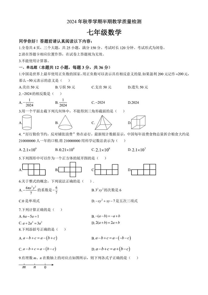 贵州省毕节市金沙县金沙县2024—2025学年七年级(上)期中数学试卷(含答案)第1页
