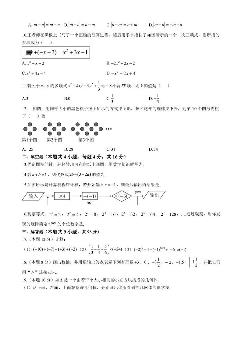 贵州省毕节市金沙县金沙县2024—2025学年七年级(上)期中数学试卷(含答案)第2页
