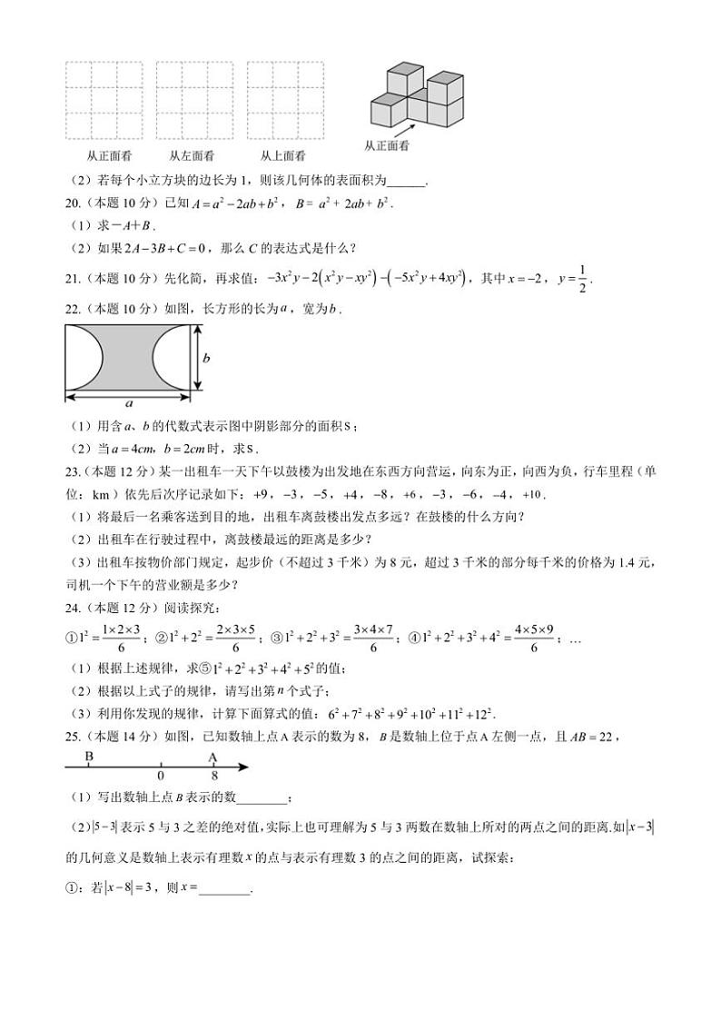 贵州省毕节市金沙县金沙县2024—2025学年七年级(上)期中数学试卷(含答案)第3页