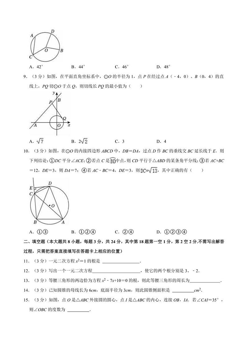 2024~2025学年江苏省无锡市江阴市九年级(上)期中数学试卷(含详解)第2页