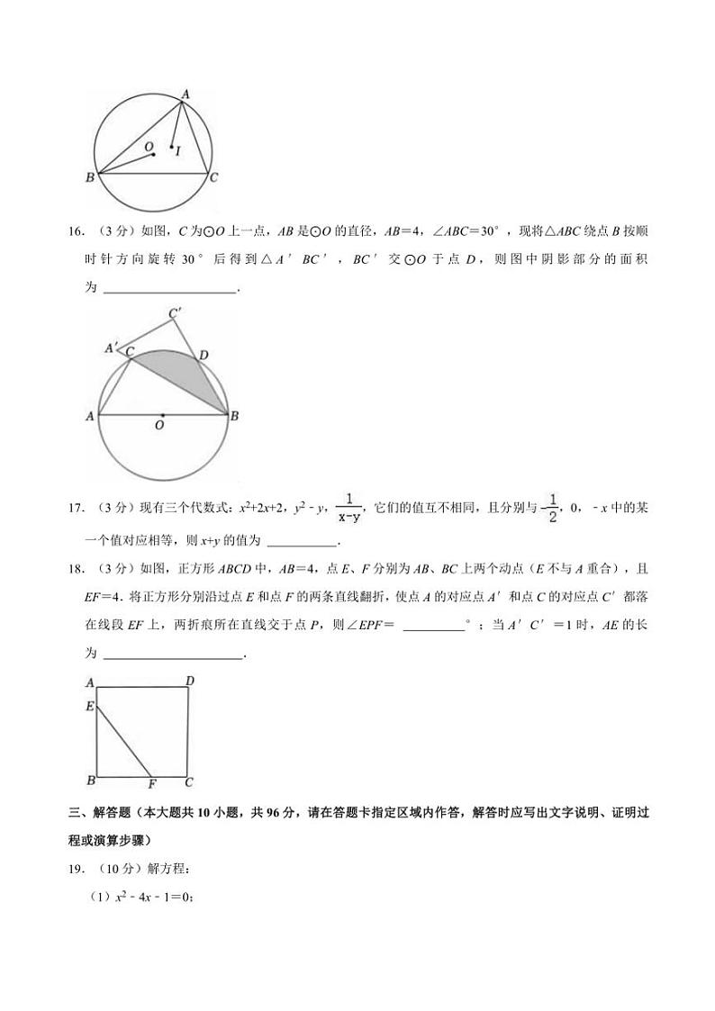 2024~2025学年江苏省无锡市江阴市九年级(上)期中数学试卷(含详解)第3页