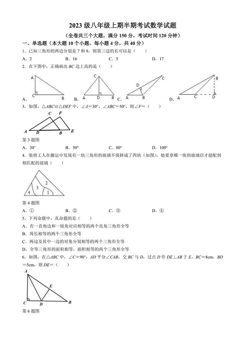 重庆市潼南区初中学校联考2024~2025学年八年级(上)期中数学试卷(含答案)第1页