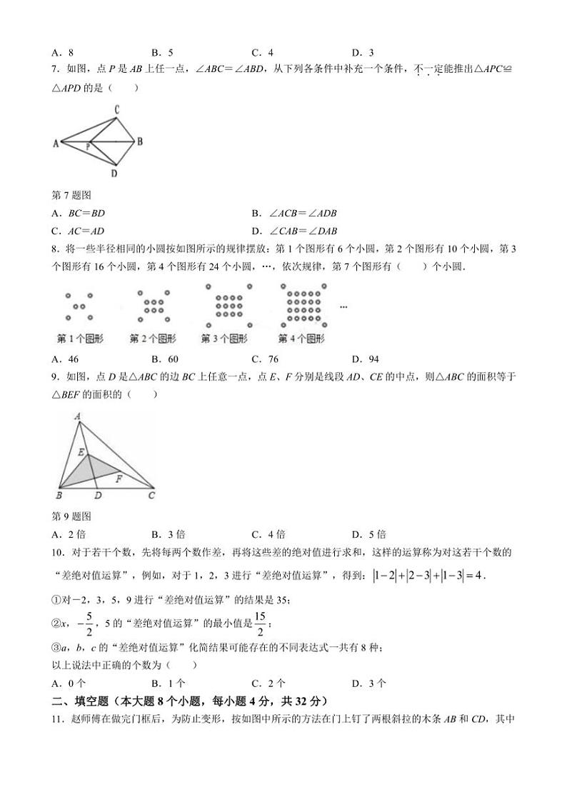 重庆市潼南区初中学校联考2024~2025学年八年级(上)期中数学试卷(含答案)第2页
