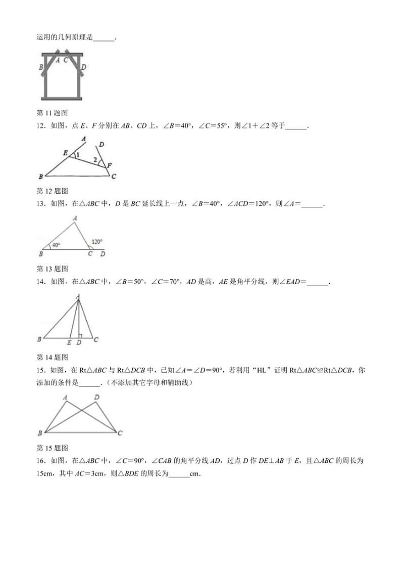 重庆市潼南区初中学校联考2024~2025学年八年级(上)期中数学试卷(含答案)第3页