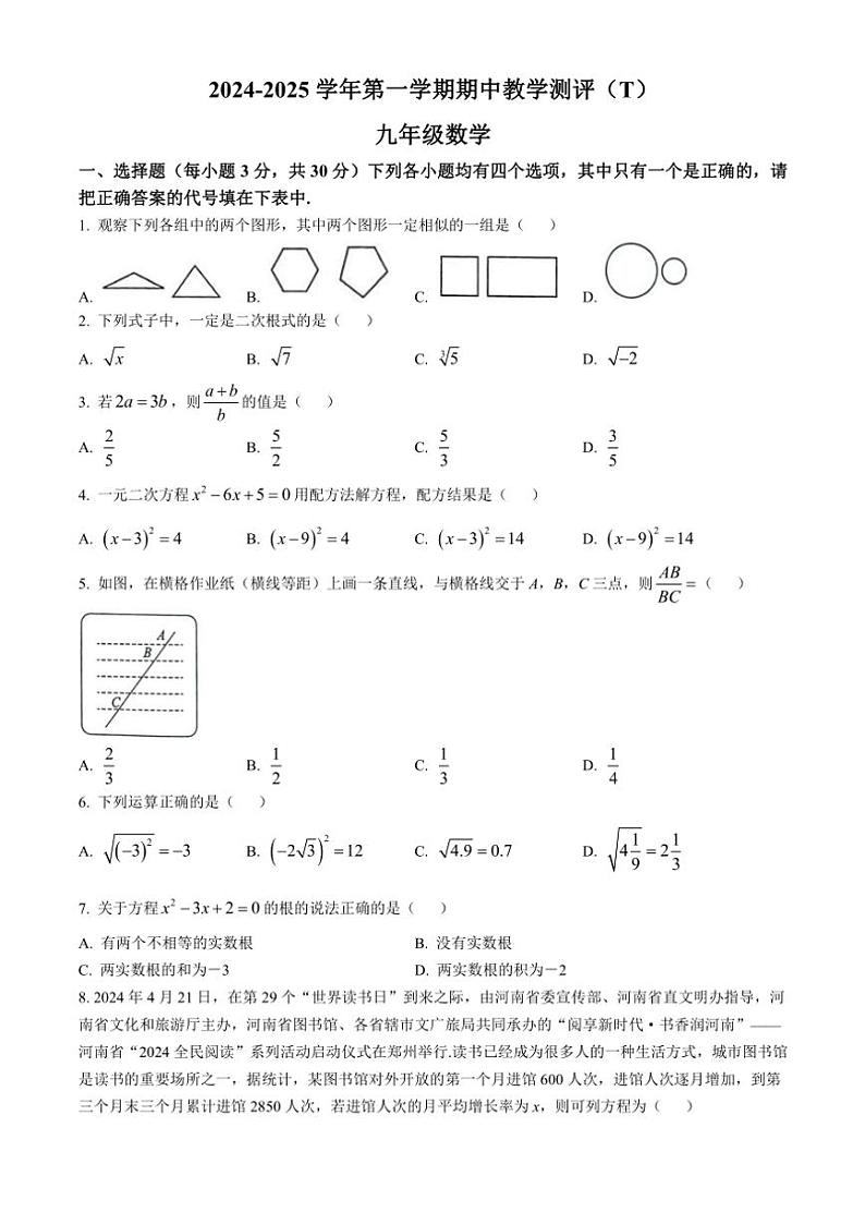 河南省周口市太康县2024~2025学年九年级(上)期中数学试卷(含答案)第1页