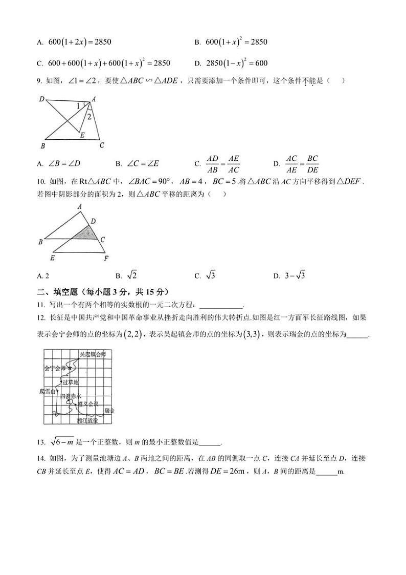 河南省周口市太康县2024~2025学年九年级(上)期中数学试卷(含答案)第2页