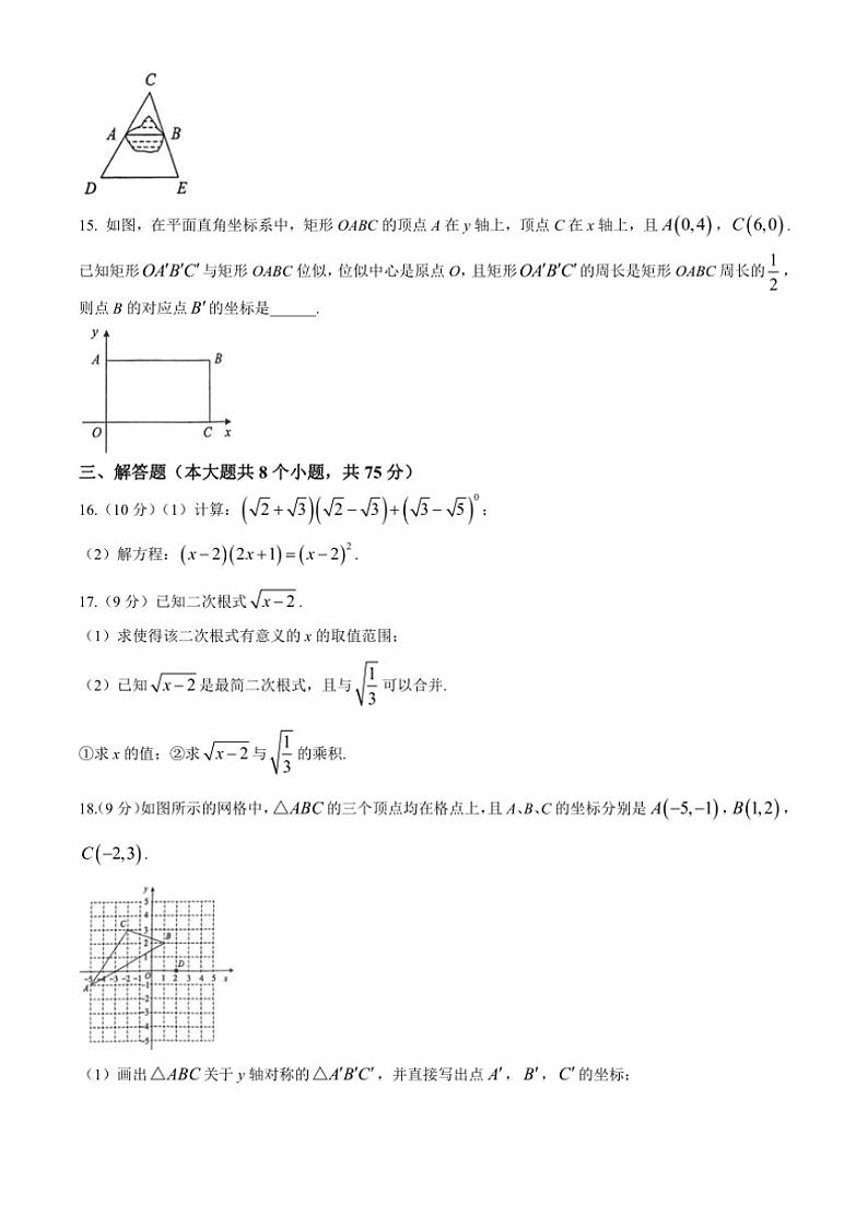 河南省周口市太康县2024~2025学年九年级(上)期中数学试卷(含答案)第3页