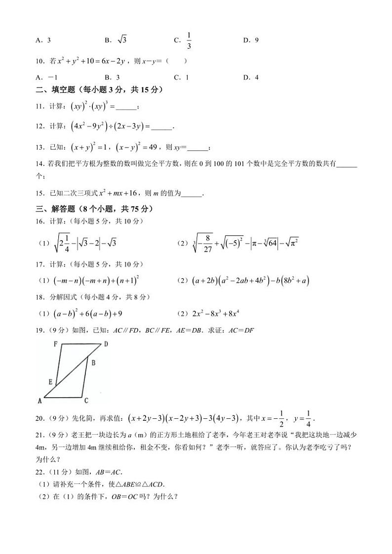 河南省洛阳市宜阳县2024~2025学年八年级(上)期中数学试卷(含答案)第2页