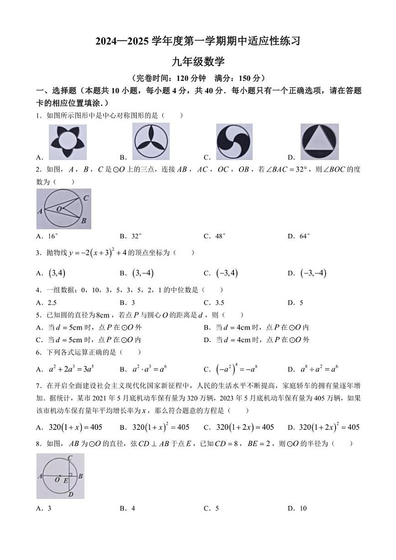 福建省福州市闽清县2024~2025学年九年级(上)期中数学试卷(含答案)第1页