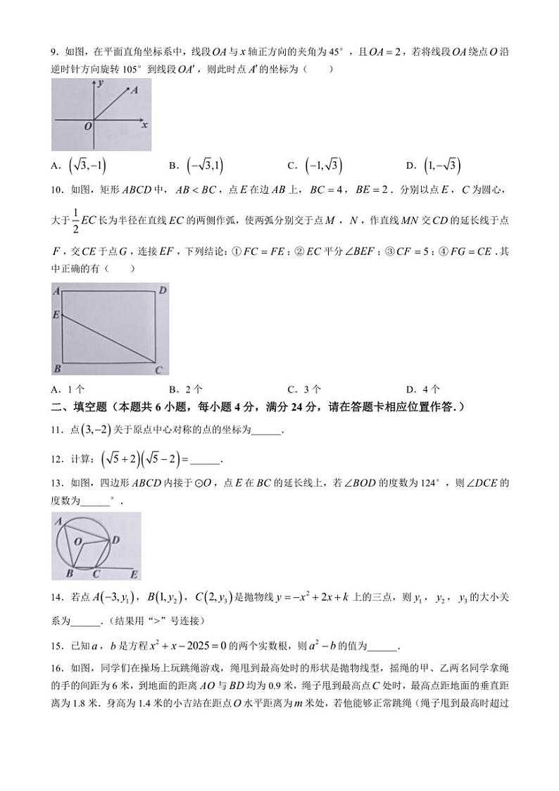 福建省福州市闽清县2024~2025学年九年级(上)期中数学试卷(含答案)第2页