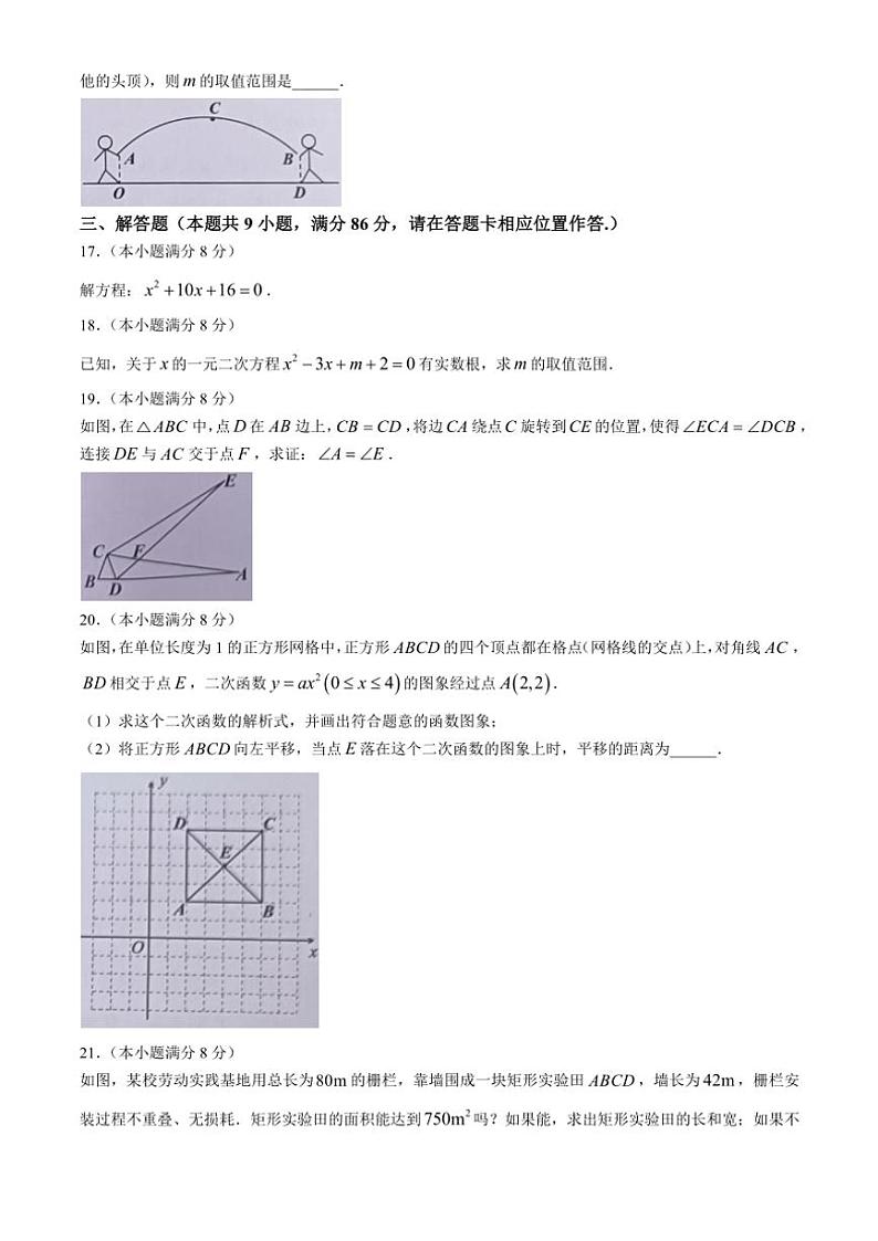 福建省福州市闽清县2024~2025学年九年级(上)期中数学试卷(含答案)第3页