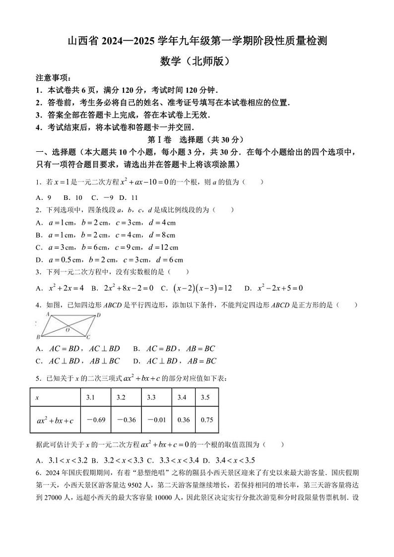 山西省运城市临猗县多校2024~2025学年九年级(上)期中测数学试卷(含答案)01