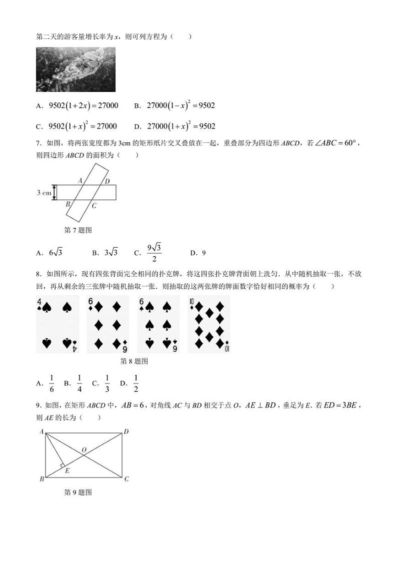 山西省运城市临猗县多校2024~2025学年九年级(上)期中测数学试卷(含答案)02