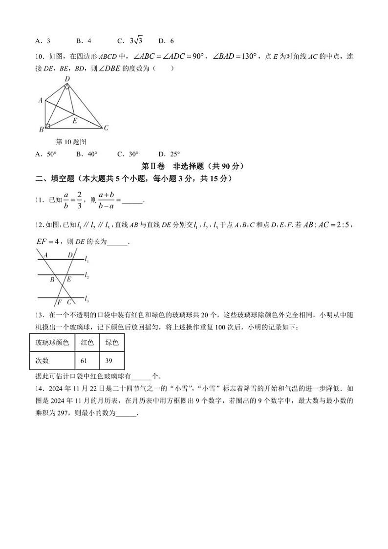 山西省运城市临猗县多校2024~2025学年九年级(上)期中测数学试卷(含答案)03