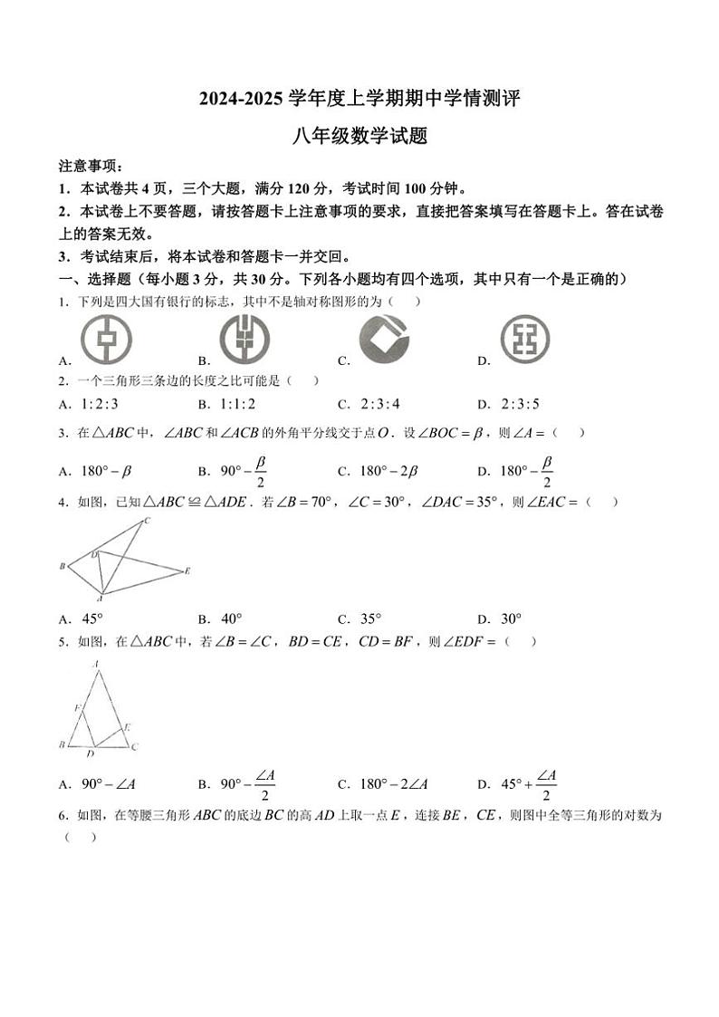 河南省驻马店市平舆县2024~2025学年八年级(上)教数学期中测评试卷(含答案)第1页