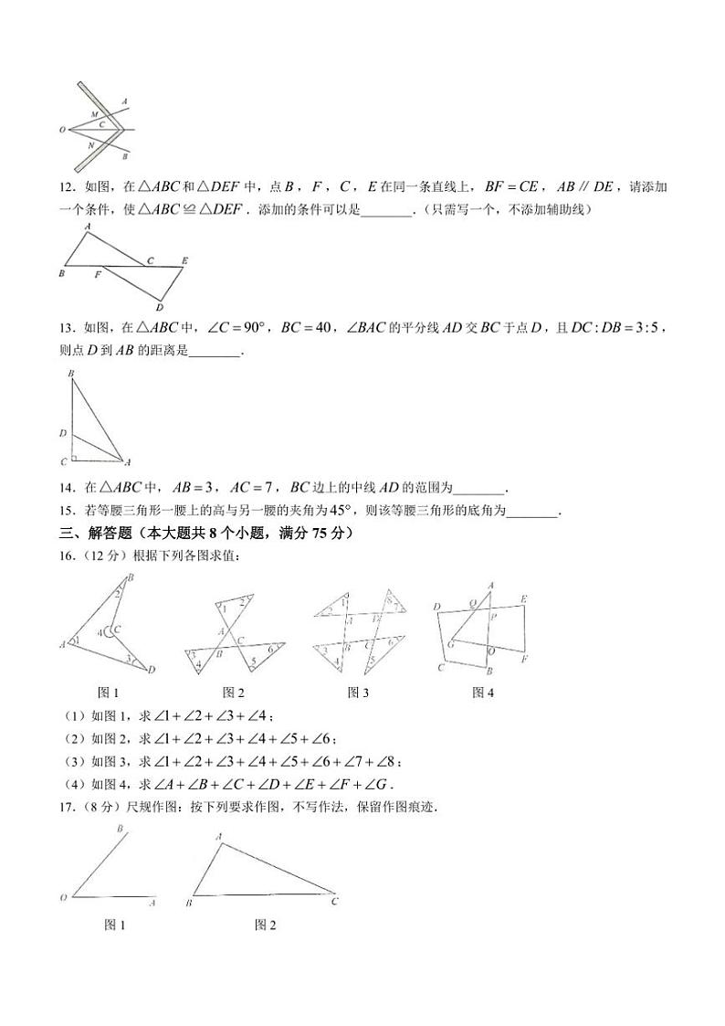 河南省驻马店市平舆县2024~2025学年八年级(上)教数学期中测评试卷(含答案)第3页